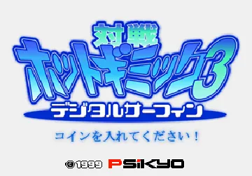 Taisen Hot Gimmick 3 Digital Surfing (Japan) screen shot title